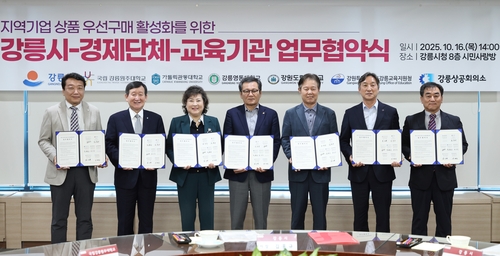 강릉시, 공공기관과 지역 상품 우선구매 업무협약