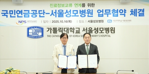 [게시판] 국민연금공단-서울성모병원, 진료정보교류 연계 협약