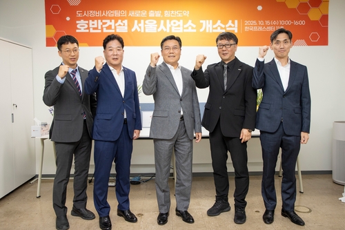 호반건설, 서울사업소 개소…수도권 도시정비사업 본격화