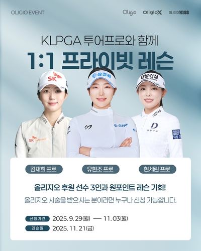 KLPGA 김재희·유현조·현세린, 골프 레슨 이벤트 개최