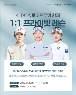 KLPGA 김재희·유현조·현세린, 골프 레슨 이벤트 개최