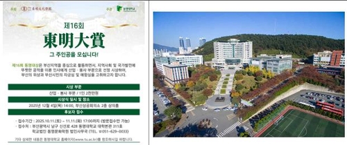 부산 공익 포상 '동명대상' 산업·봉사 후보자 추천 접수