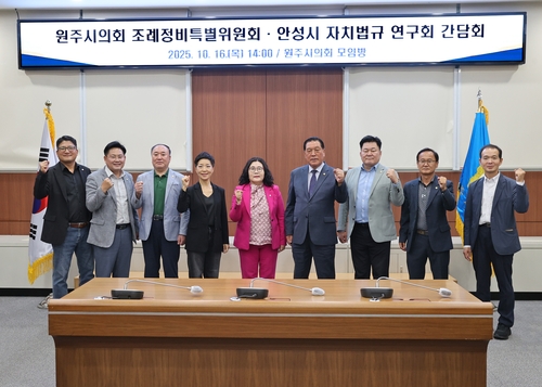 원주시의회 조례정비특별위원회, 안성시의회와 간담회