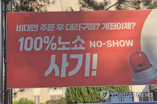 캄보디아 거점 노쇼사기, 자영업자 울렸다…올해만 4천500건