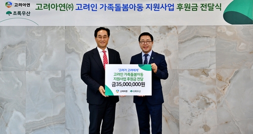 [게시판] 고려아연, 고려인 가족돌봄아동 지원사업에 3천500만원 후원