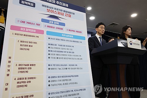 정부, 캄보디아 등 해외체류 보이스피싱 총책 20여명 송환 추진