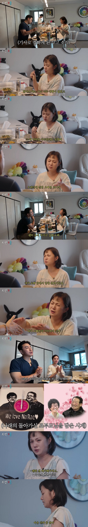 박나래, 눈물 펑펑 