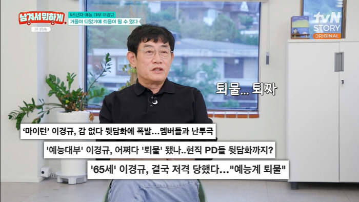 '65세' 이경규, "퇴물" 꼬리표 뗄 수 있을까..."오히려 거물이라 …