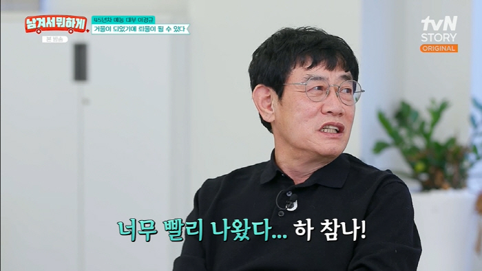 '65세' 이경규, "퇴물" 꼬리표 뗄 수 있을까..."오히려 거물이라 …