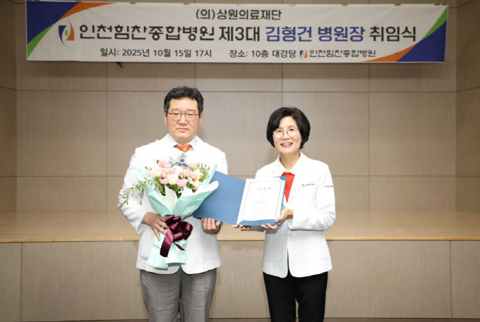 인천힘찬종합병원 김형건 신임 병원장 취임…"새로운 성장 동력 만들어야"