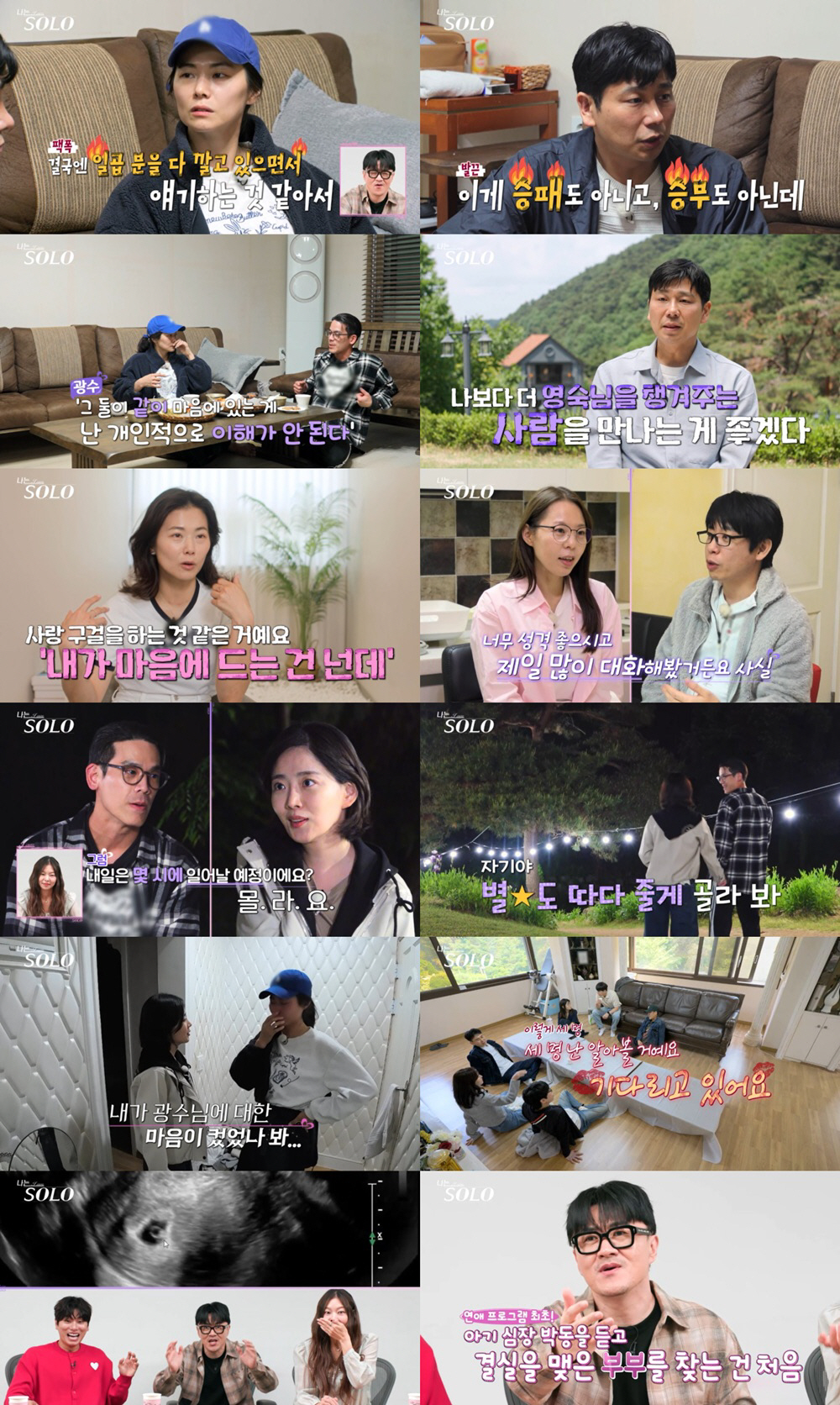 '방송중 임신' 사태에 시청률 터졌다...'나솔' 28기 1위 등극 '아…
