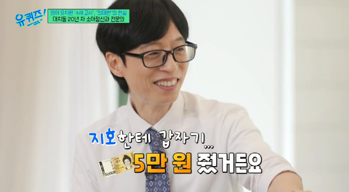유재석, 중2 子 지호에 5만원 줬더니 반응이..."갑자기 주니까 너무 …
