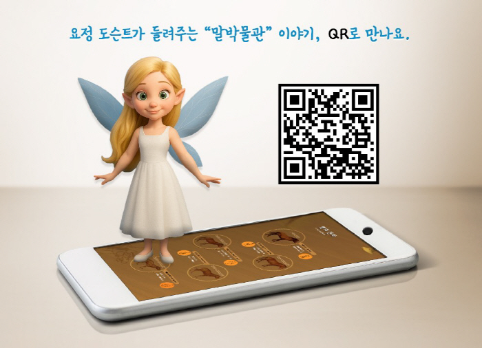 말박물관, AI 도슨트 서비스 시작