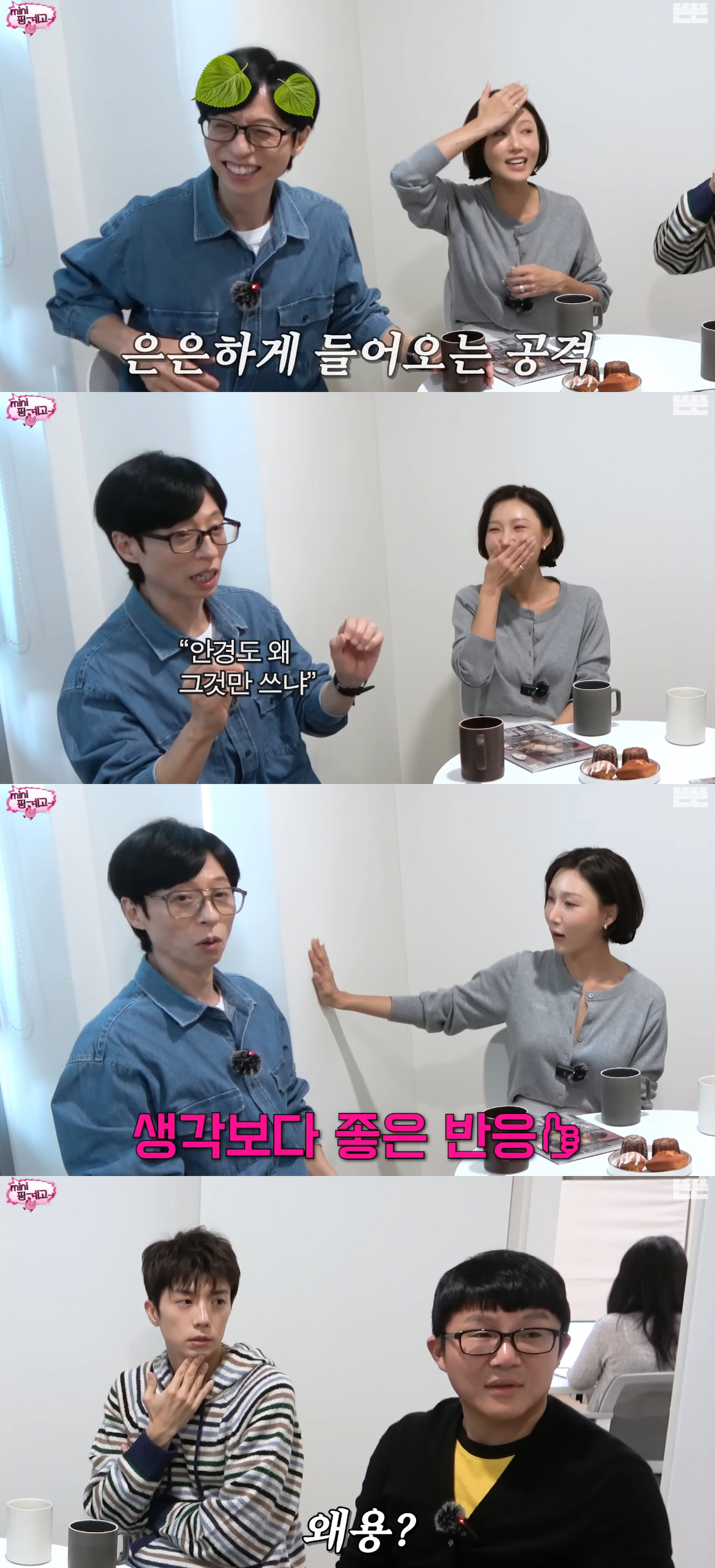 유재석, 드디어 안경 바꾸나...새로운 스타일 호평 "되게 달라져"