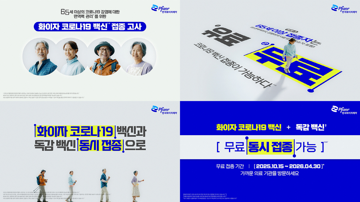 "65세 이상은 무료로 독감 백신과 동시 접종 가능"…한국화이자제약, '…
