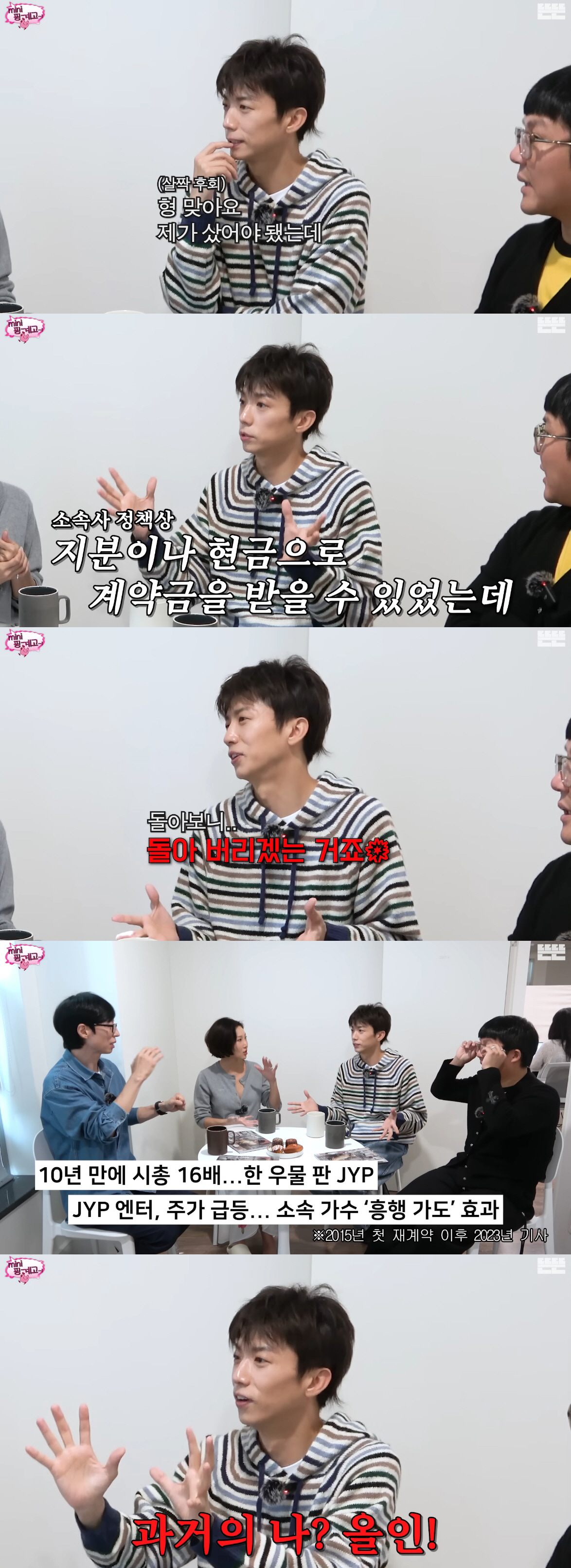 장우영, JYP 임원인데 지분 無..폭풍 후회 "돌아버리겠다"