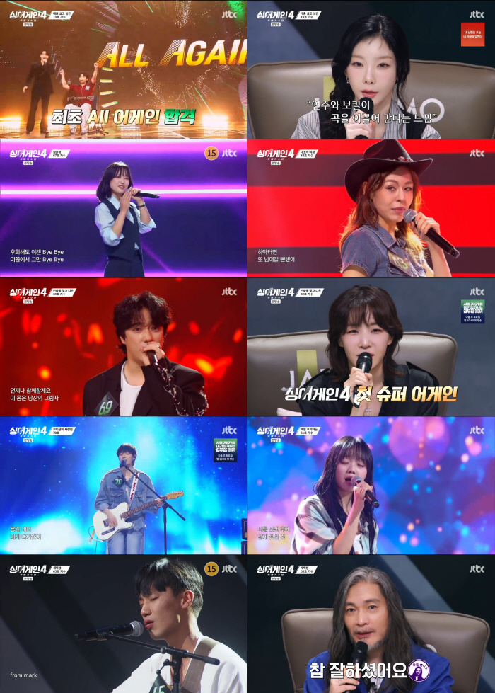 ‘싱어게인4’ 무명가수 무대, 심사위원도 소름…첫방부터 뜨거웠다