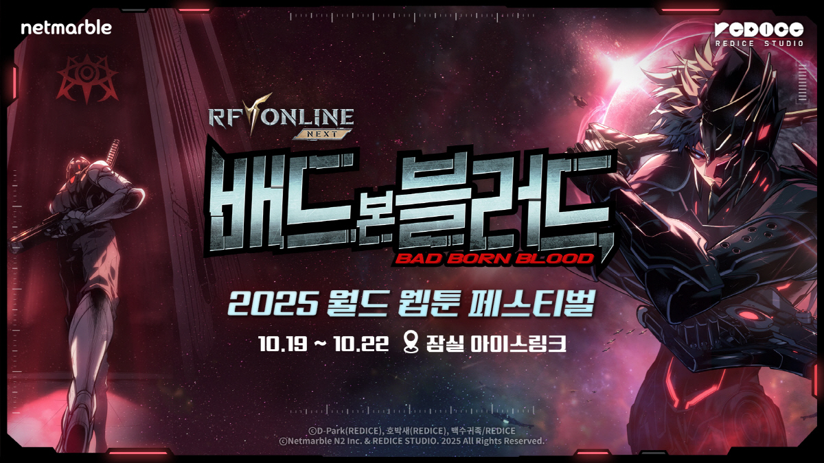 넷마블, '2025 월드 웹툰 페스티벌'에서 웹툰 '배드 본 블러드' 부…
