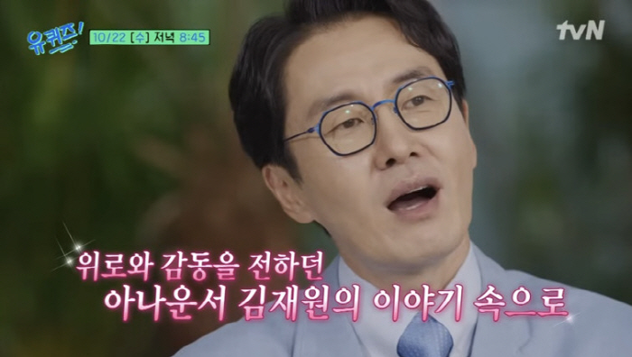 김재원, 정년퇴직 1년 앞두고 KBS 떠난 이유 "정체성 없어져 허전함 …