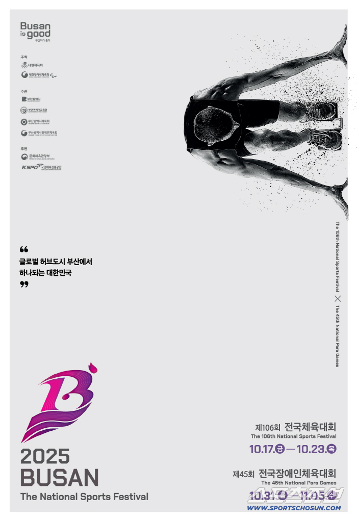 "다시 보는 올림픽X미리 보는 亞게임" 임시현X우상혁X황선우X김우민 ★총출동!부산전국체전 17일 개막[오피셜]