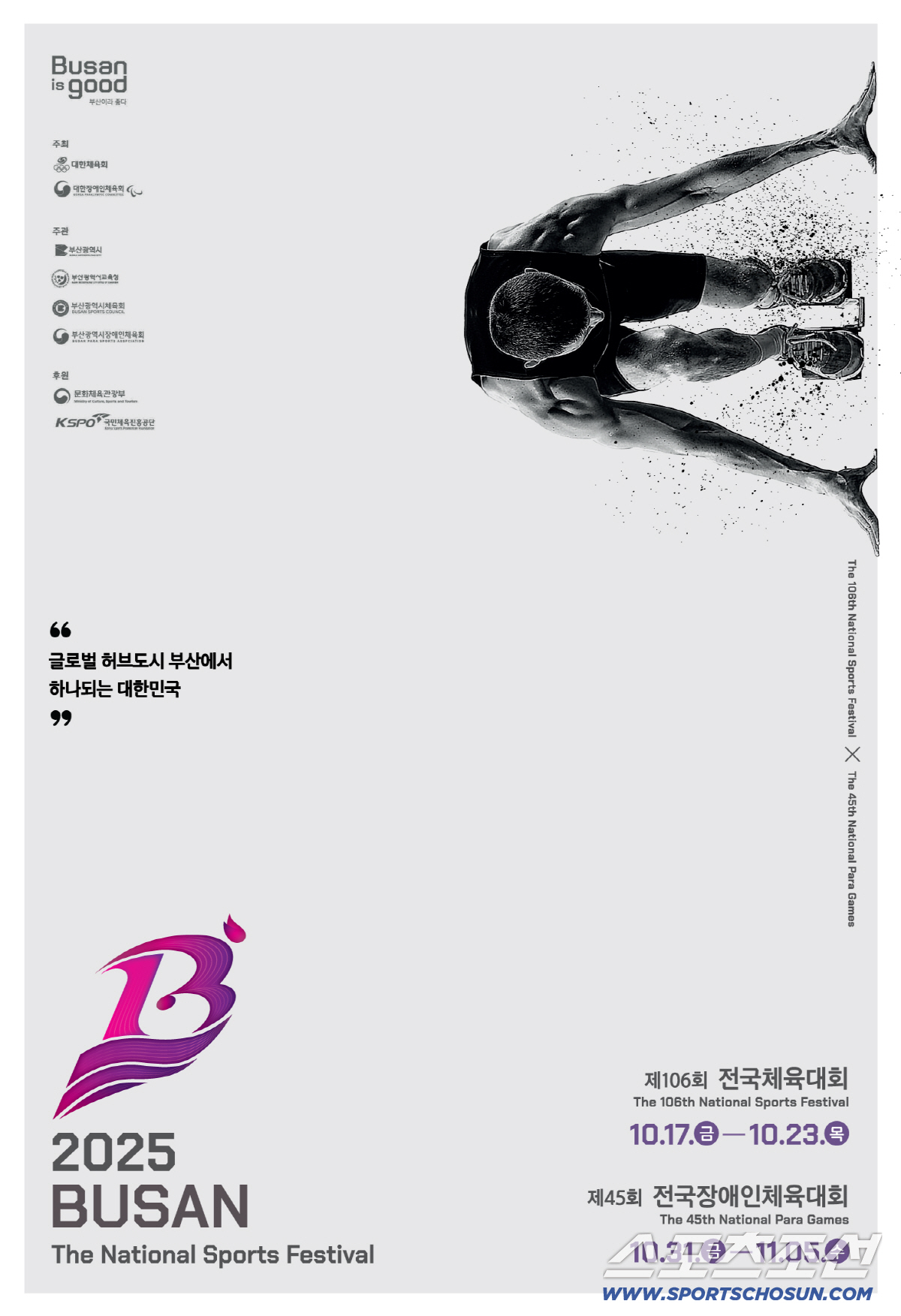 "다시 보는 올림픽X미리 보는 亞게임" 임시현X우상혁X황선우X김우민 ★총…