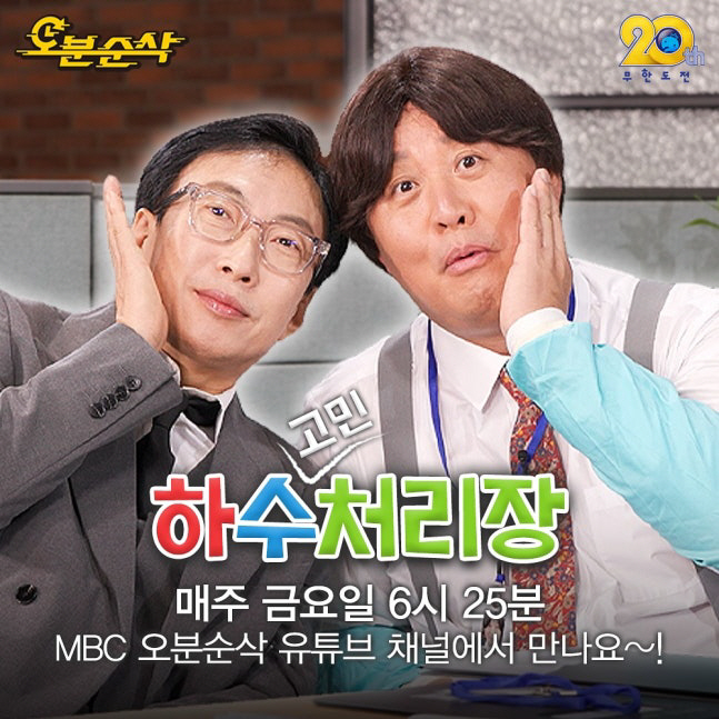 '무한도전' 시즌2 온다...박명수X정준하 '하수처리장' 공개 확정