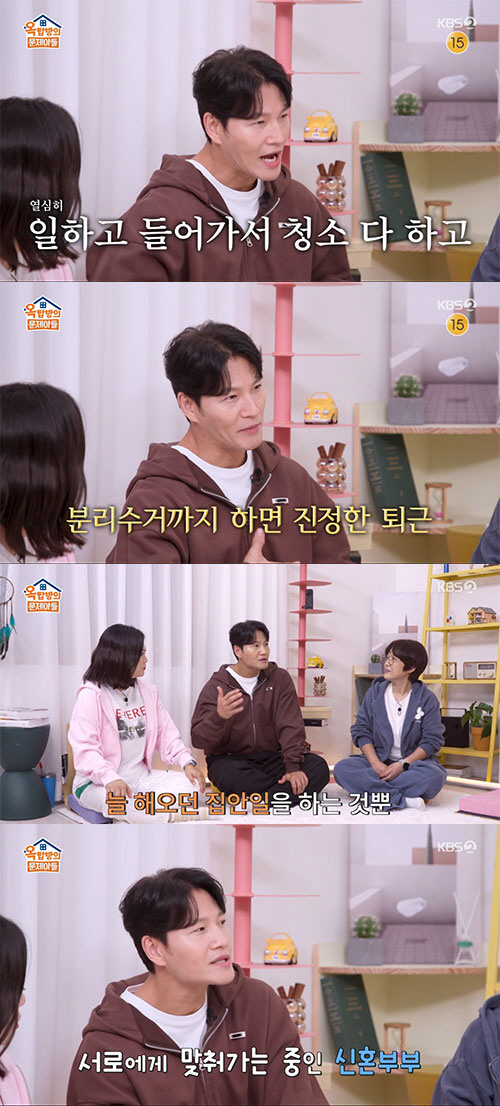 김종국, '반전의 신혼생활' 공개.."일 마치고 가 분리수거 해야 끝"