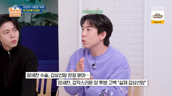 양세찬, 12년째 갑상선암 투병 중···"아직도 약 먹고 있어" (옥문아)