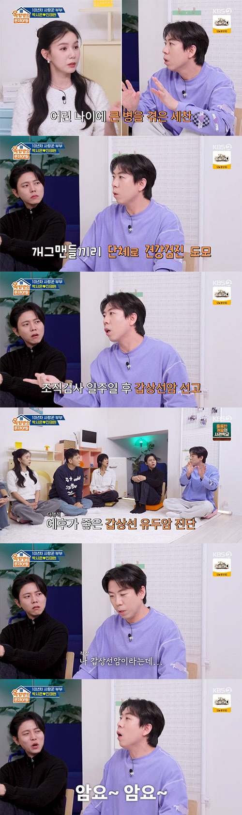 양세찬, 12년째 갑상선암 투병 중···"아직도 약 먹고 있어" (옥문아…