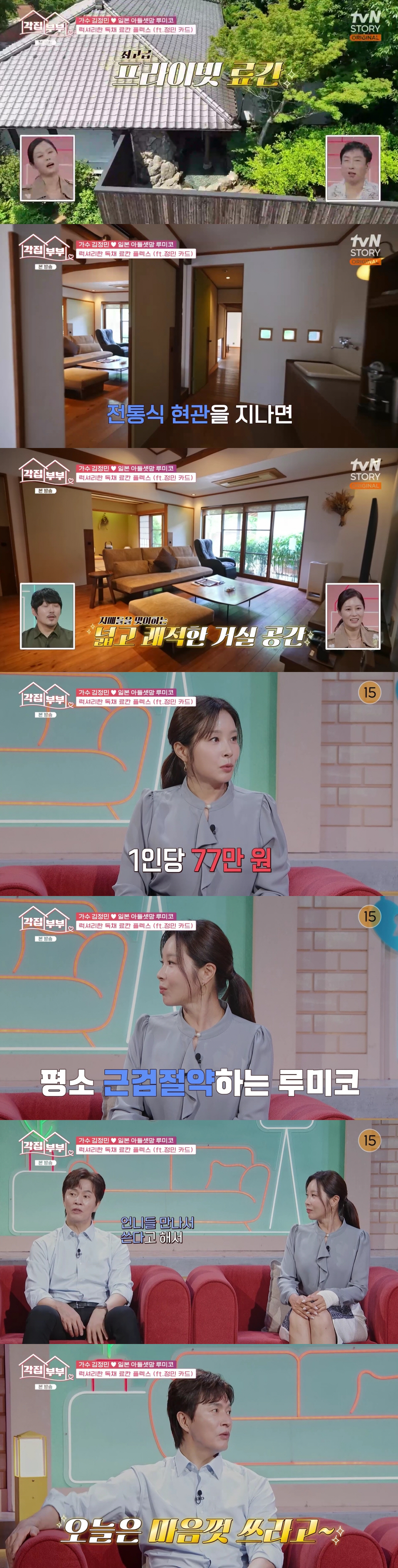 김정민, ♥루미코에 230만원 숙박비 플렉스 "마음껏 쓰라고 해"(각집부…