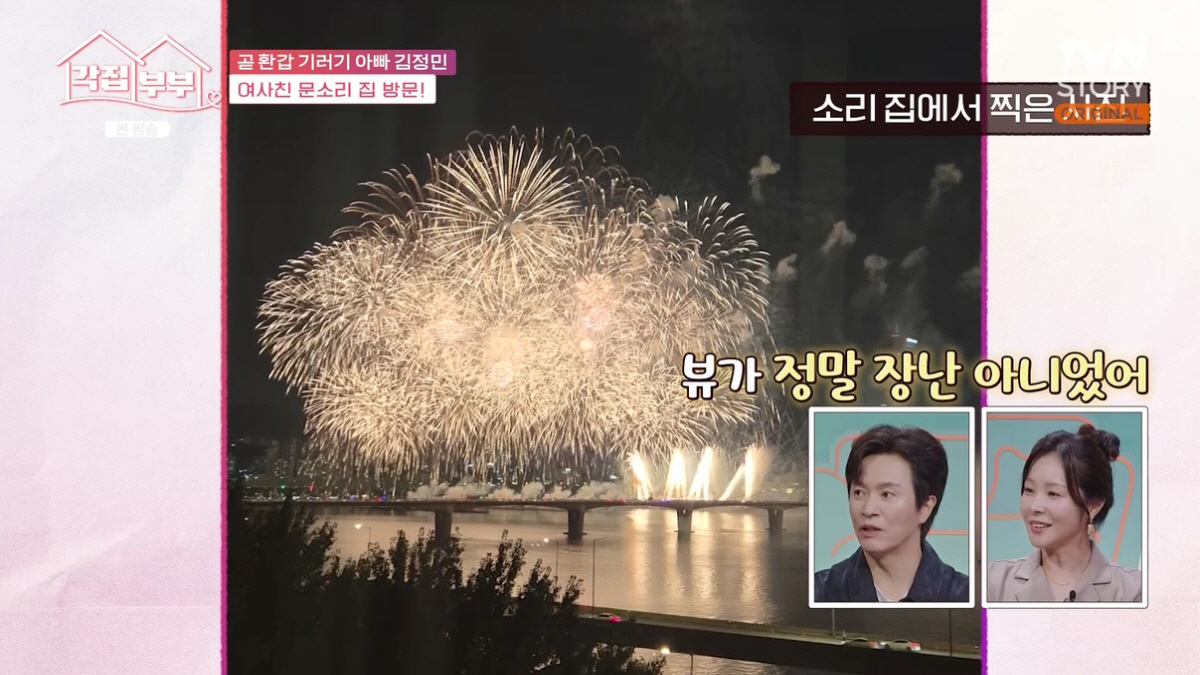 '감독♥' 문소리, 불꽃축제 1열 '한강뷰'家 공개..박명수 "자가냐, …