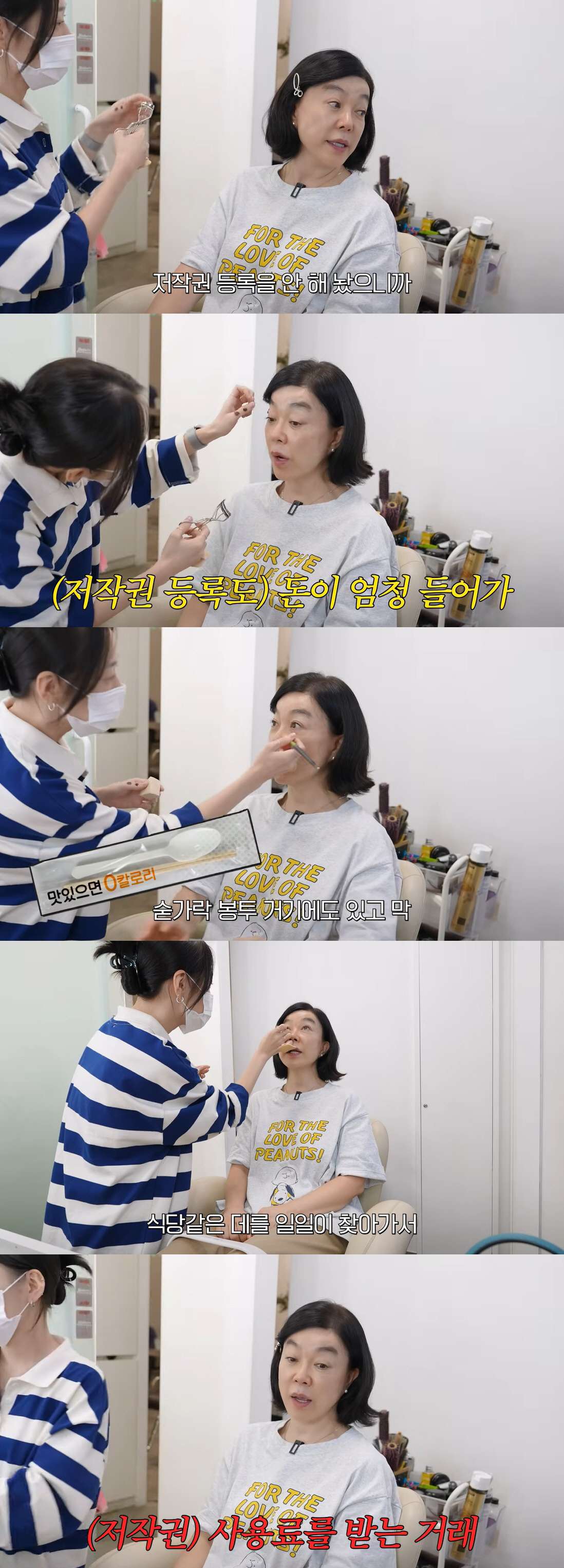 최화정, 돈방석 걷어찼다 "'맛있으면 0칼로리' 저작권 등록, 소상공인 …