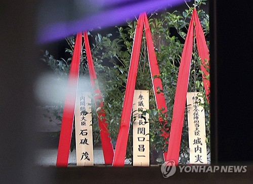 日이시바 총리, 'A급 전범 합사' 야스쿠니신사에 공물 봉납