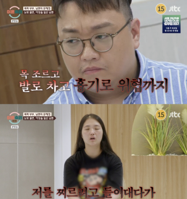 "미성년자 11일만 임신시키고 119 출동에도 가정폭력"…'이혼숙려캠프'…