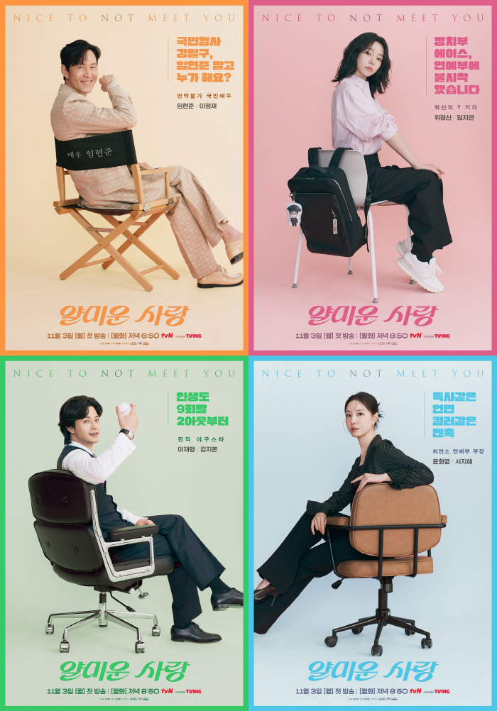 이정재X임지연, 혐관 로맨스 '얄미운 사랑' 시청자에 '착붙'할까