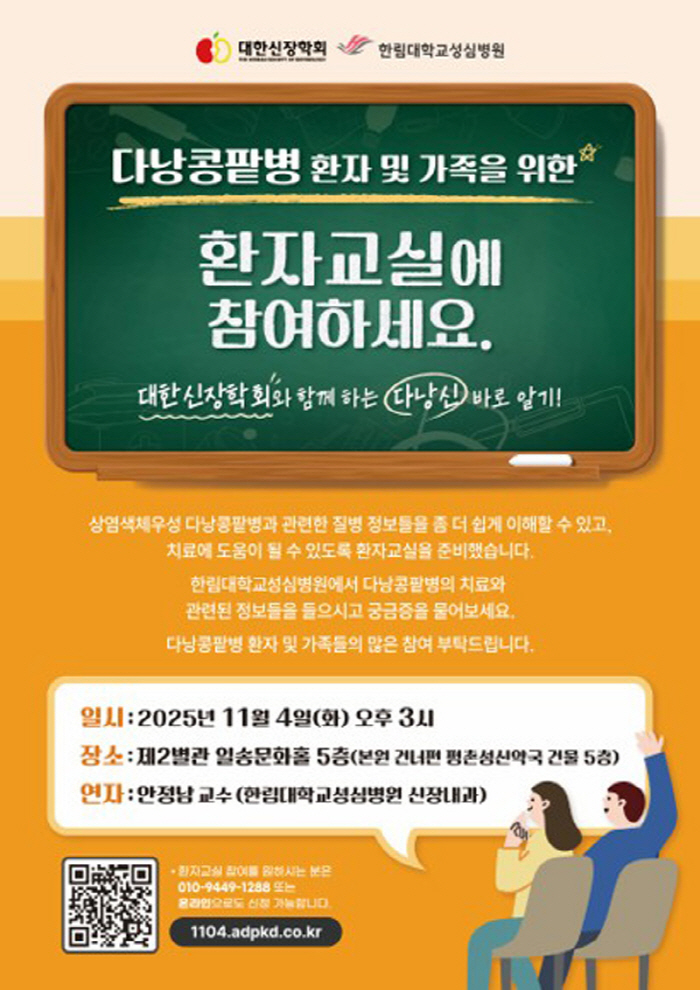 "다낭콩팥병을 아시나요"…한림대성심병원 무료 공개강좌 개최