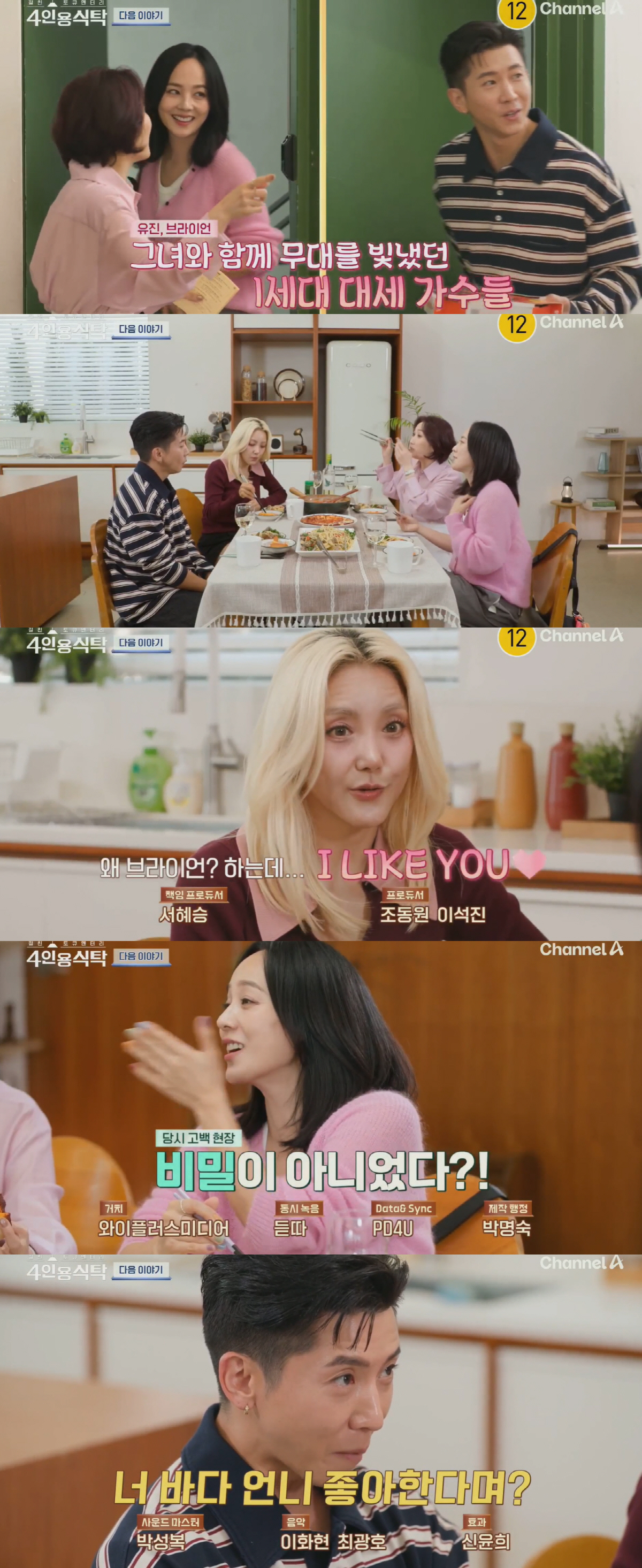 바다·브라이언, 은밀한 이야기 터졌다..“슈, 다 눈치 채고 말하더라”