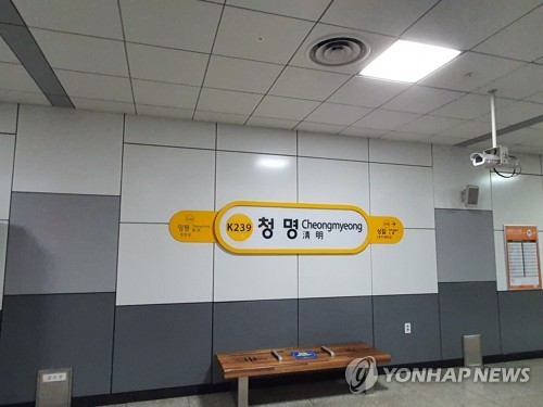 수원 청명역서 "연기 난다" 신고…수인분당선 한때 운행 중단