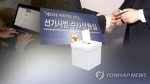 "선거 8개월이나 남았는데"…가짜뉴스·비방 광주전남서 `횡행`