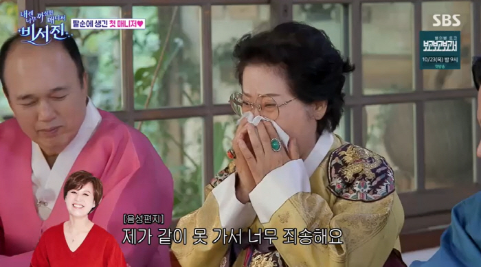 박미선 음성 편지