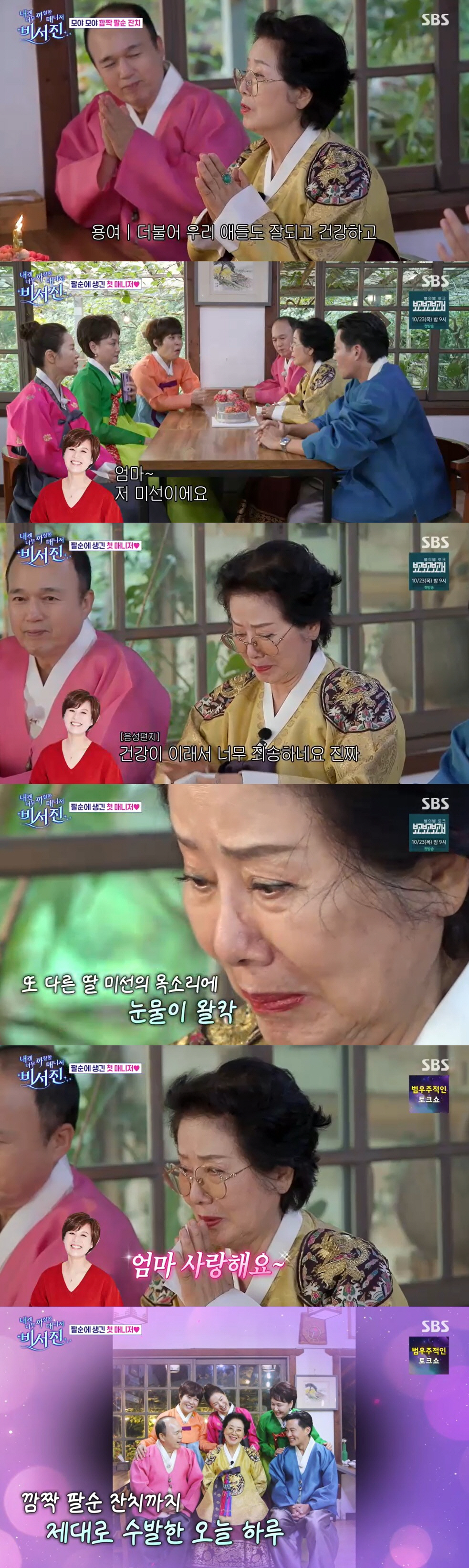 '암 투병' 박미선 "건강이 이래서 너무 죄송"..선우용여에 눈물의 편지…