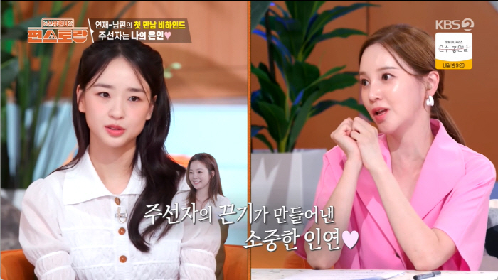'72억 신혼집' 손연재, ♥금융맨 소개팅 '주선자 정체' 공개했다.."…