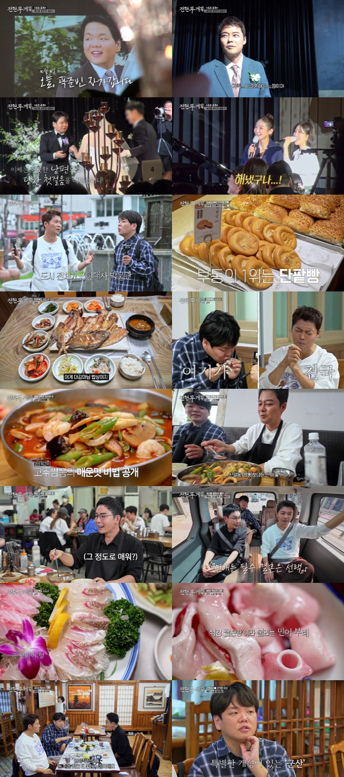 곽튜브, 전현무 '비혼식 선언'하게 한 초호화 결혼식 현장 ('전현무계획2')