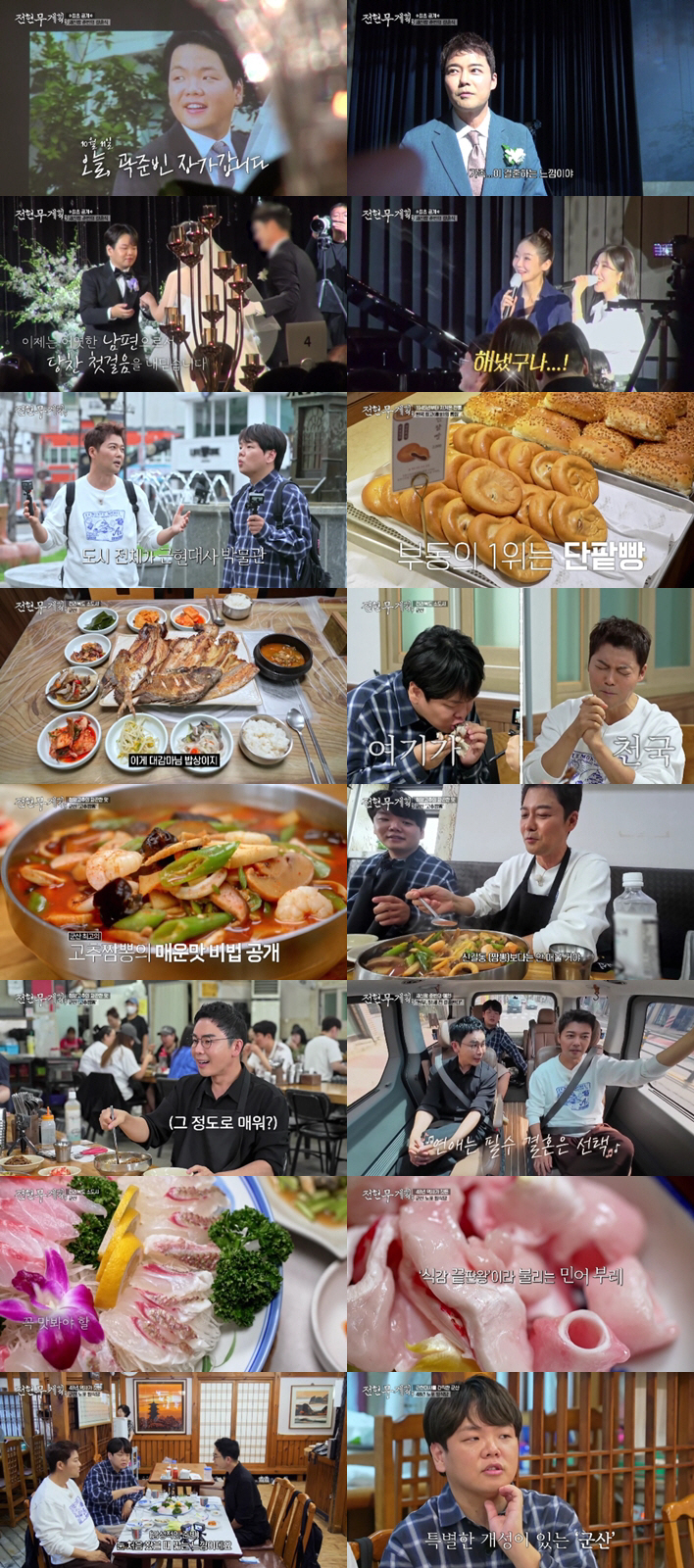 곽튜브, 전현무 '비혼식 선언'하게 한 초호화 결혼식 현장 ('전현무계획…