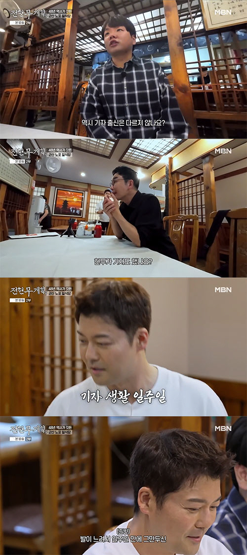 전현무, 기자 생활 7일 만에 끝낸 진짜 이유?…"발로 뛰기엔 느렸다"