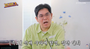 김용만 “서태지 보고 은퇴했다가..‘선배 구타→집단 탈퇴’ 오해받아”