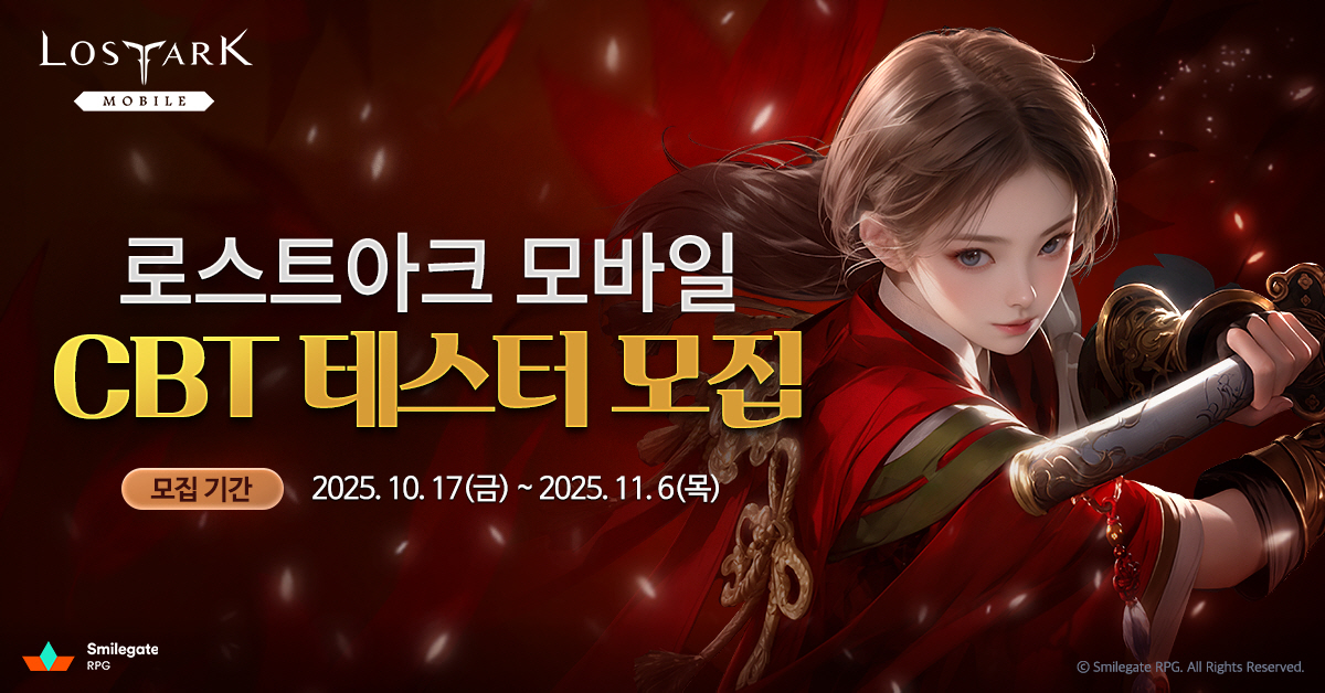 신작 MMORPG '로스트아크 모바일', 비공개 테스트 참가자 모집