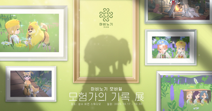 넥슨의 '마비노기 모바일', 첫번째 팝업 전시 '모험가의 기록전' 성수동에서 개최