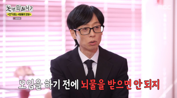 하하, 뇌물 받고 쇠고랑 차나...유재석 강력 경고 "조심해라"('놀뭐'…