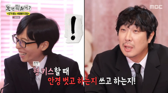 유재석, 홧김에 ♥나경은과 사생활 최초 오픈 "안경 쓰고 키스" ('놀뭐…